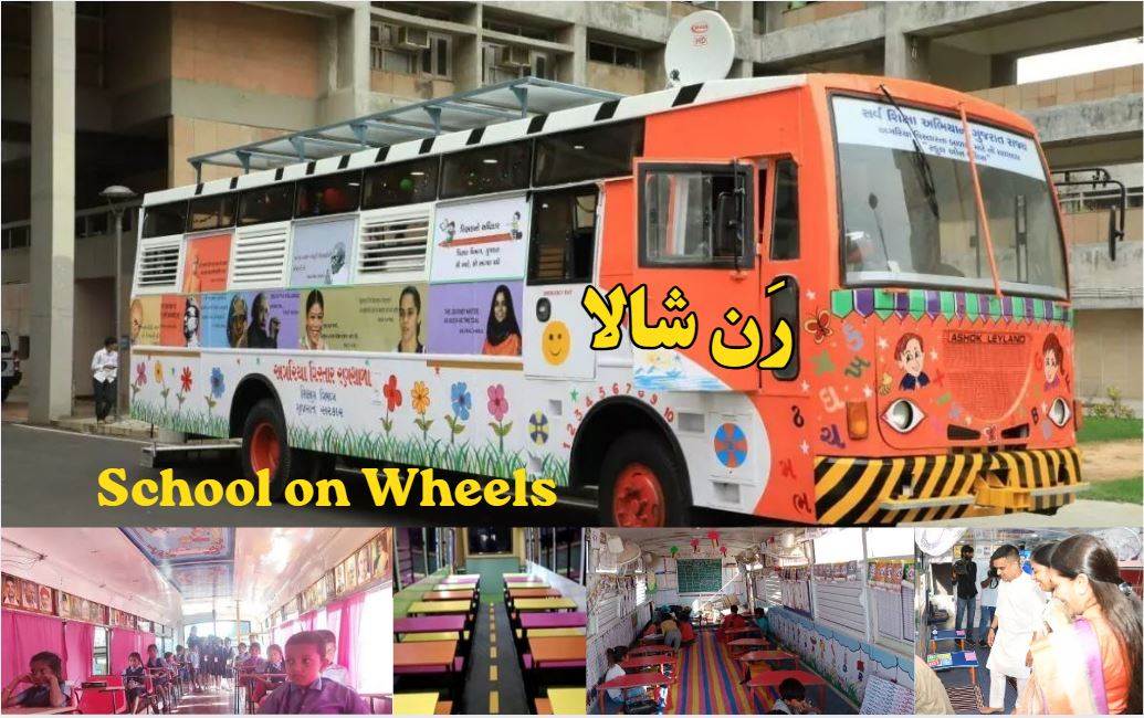 اس علاقہ میں بچوں کو اسکول جانے کی ضرورت نہیں۔ کیوں کہ اسکول خود بچوں کے پاس آتے ہیں؟